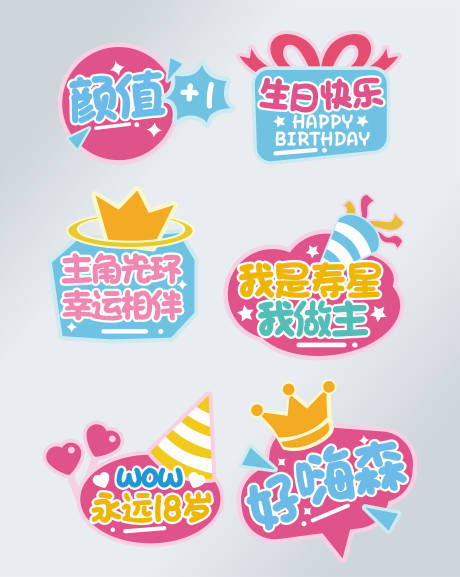 源文件下载【生日手举牌】编号：14900017189667523