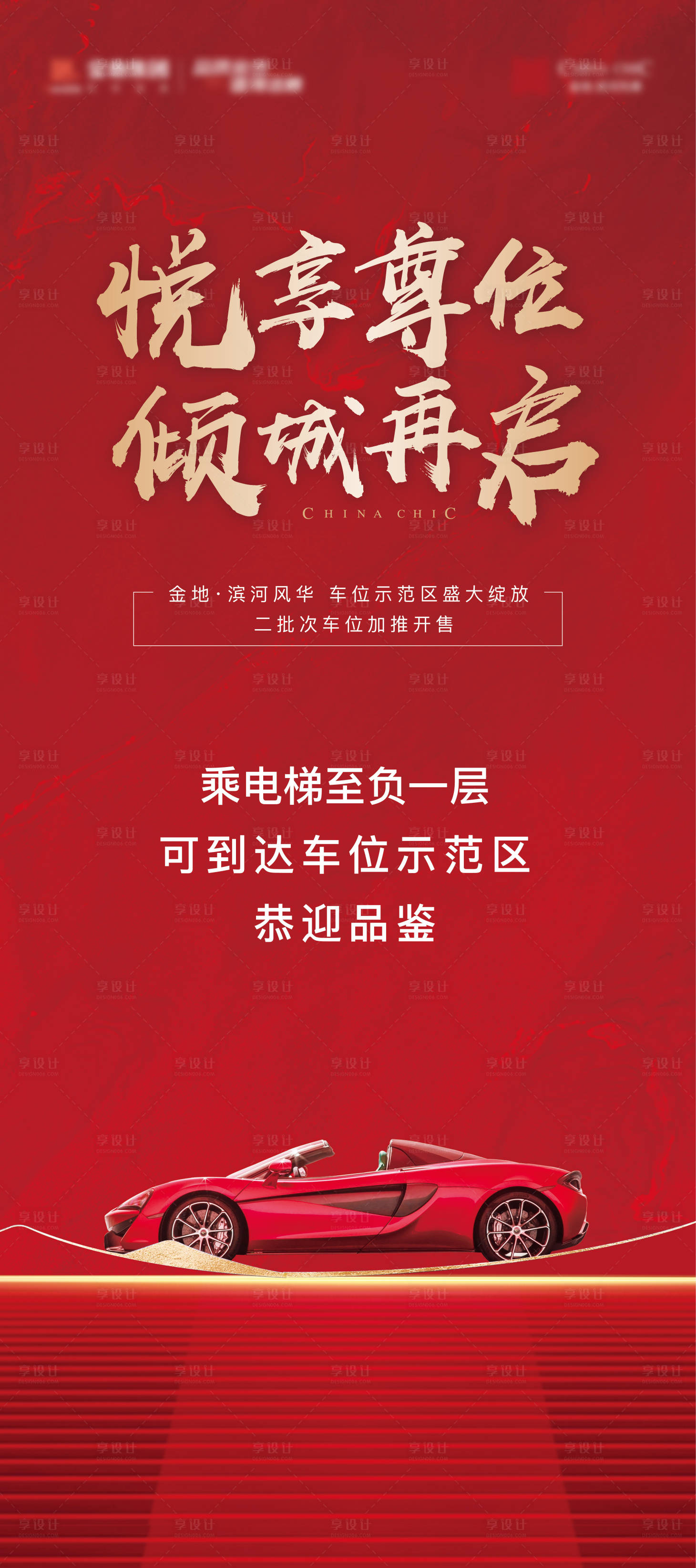 源文件下载【享设计】搜索编号：88580017434681124【车位展架】