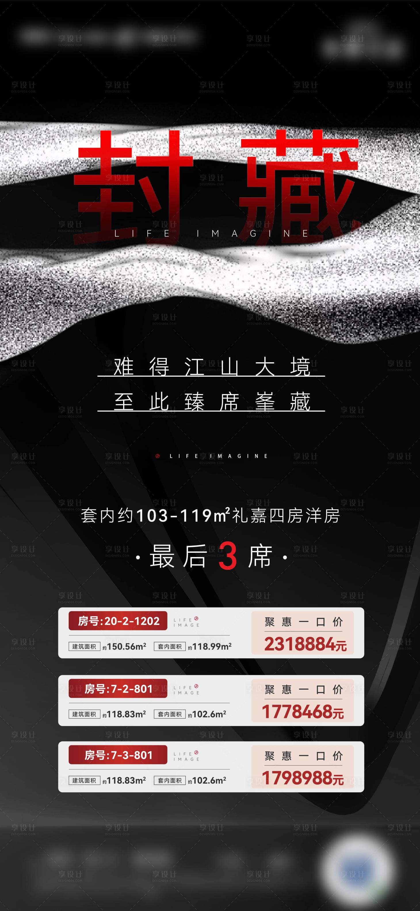 源文件下载【享设计】搜索编号：27090017617237870【地产收官特价房海报】