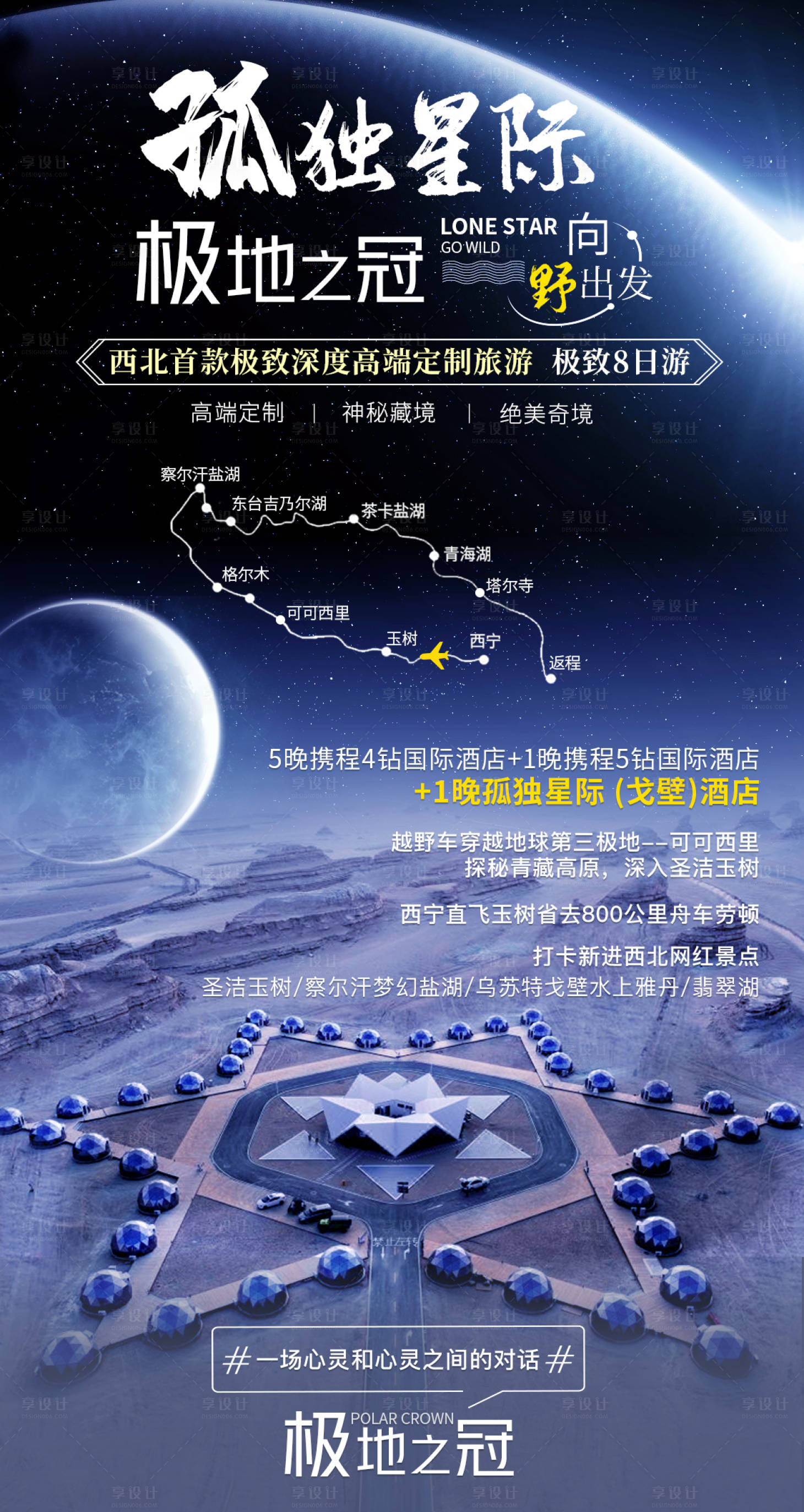 源文件下載【享設計】搜索編號：35960017323833555【西北旅游海報】