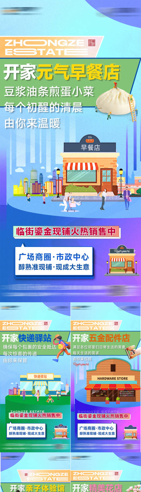 源文件下载【商铺系列海报】编号：67840017297032796