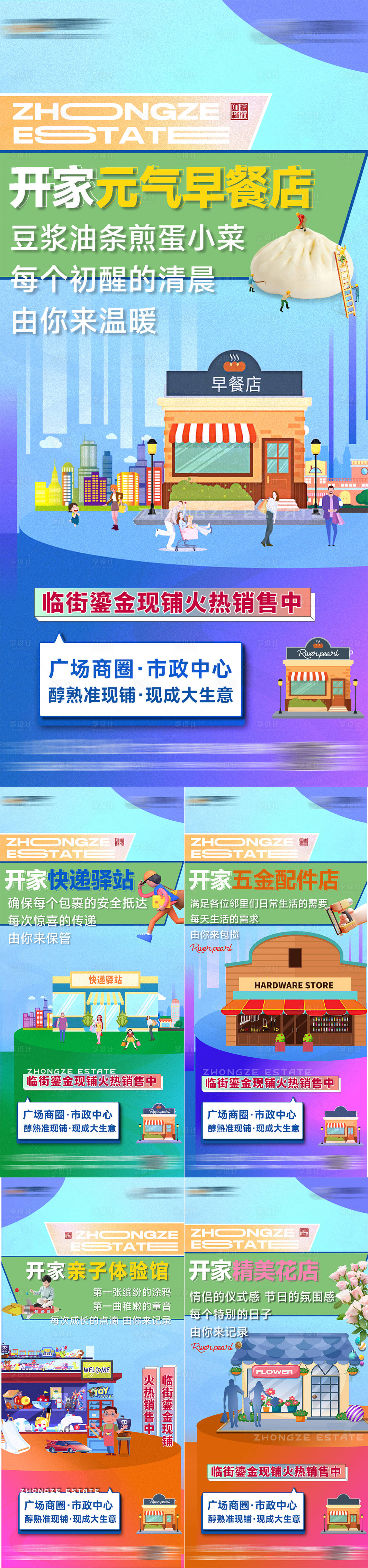 源文件下载【商铺系列海报】编号：67840017297032796