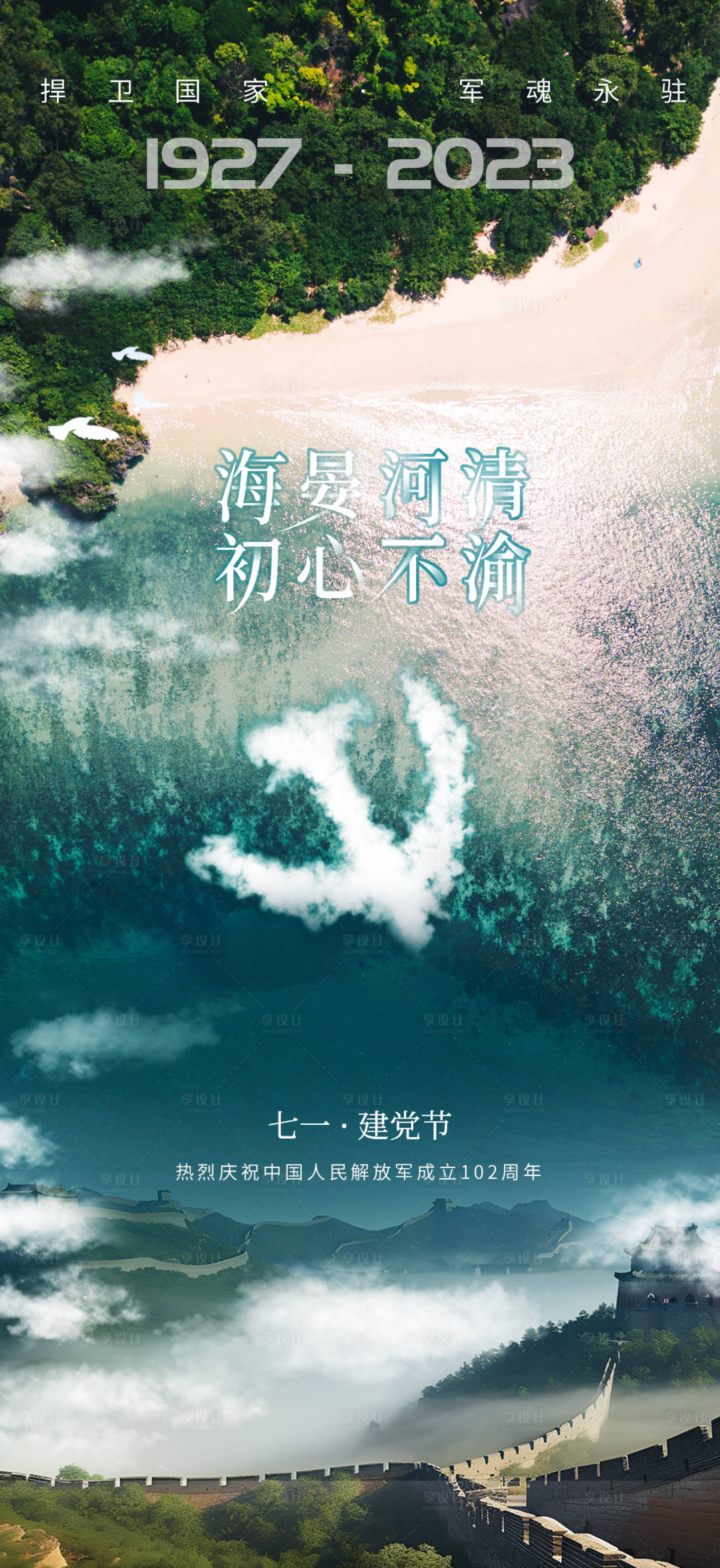 源文件下载【享设计】搜索编号：55920017672864879【七一建党节海报】