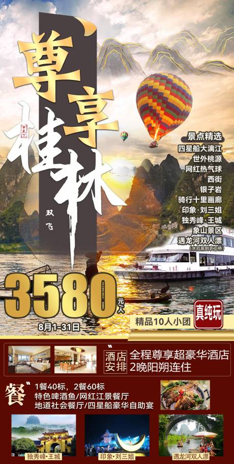 源文件下载【尊享桂林旅游海报】编号：20230608183822612