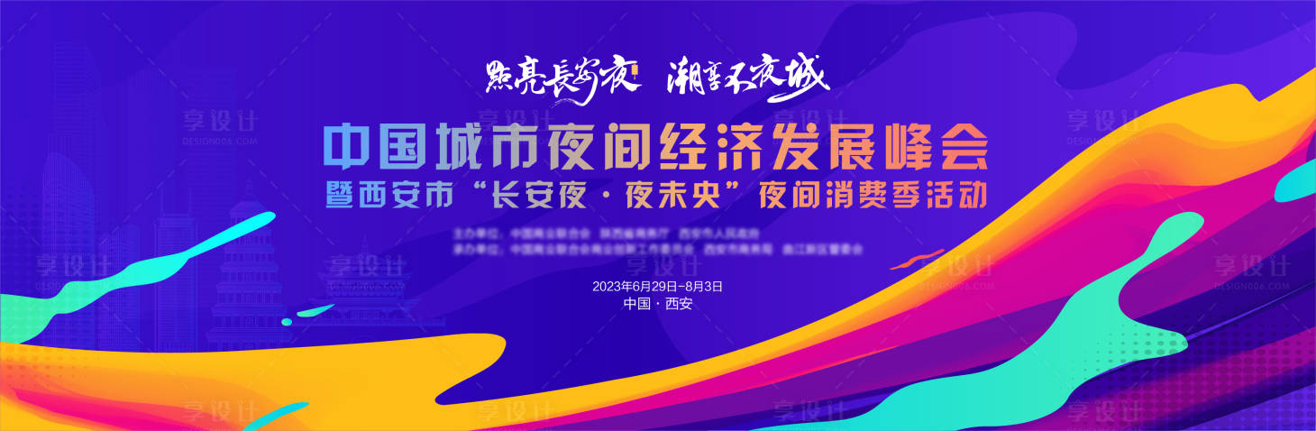 源文件下載【享設計】搜索編號：71710017400058056【會議科技主視覺】