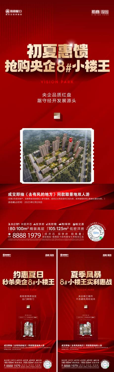 源文件下载【地产加推热销政策海报】编号：26860017394211853