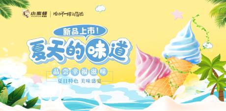 源文件下载【享设计】搜索编号：52930017127304691【冰激凌活动背景板】