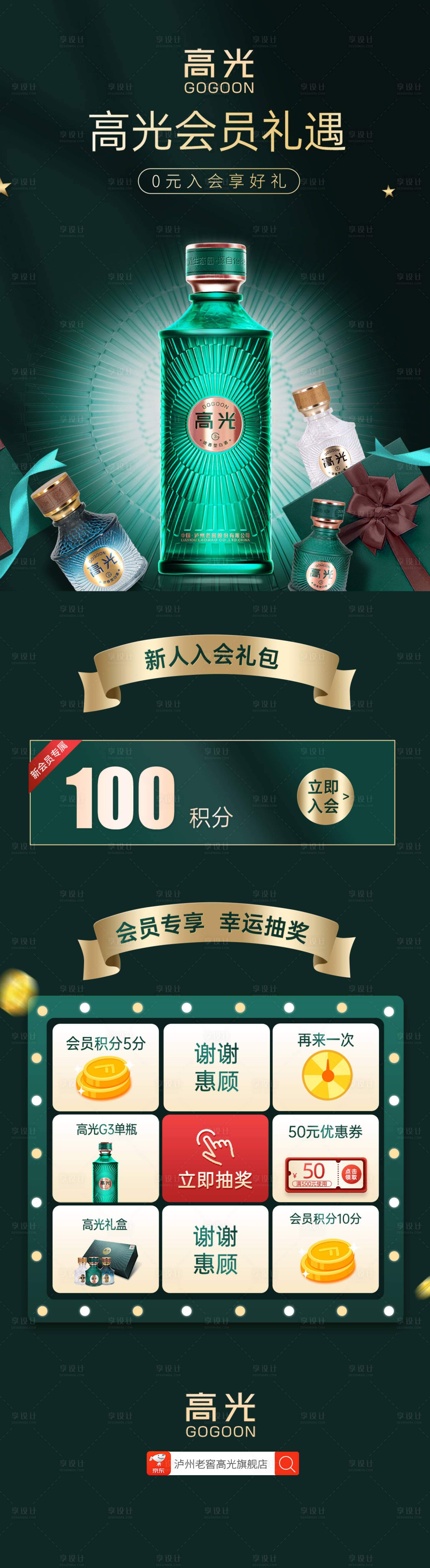 源文件下載【享設計】搜索編號：75000017331081378【白酒電商會員詳情頁】