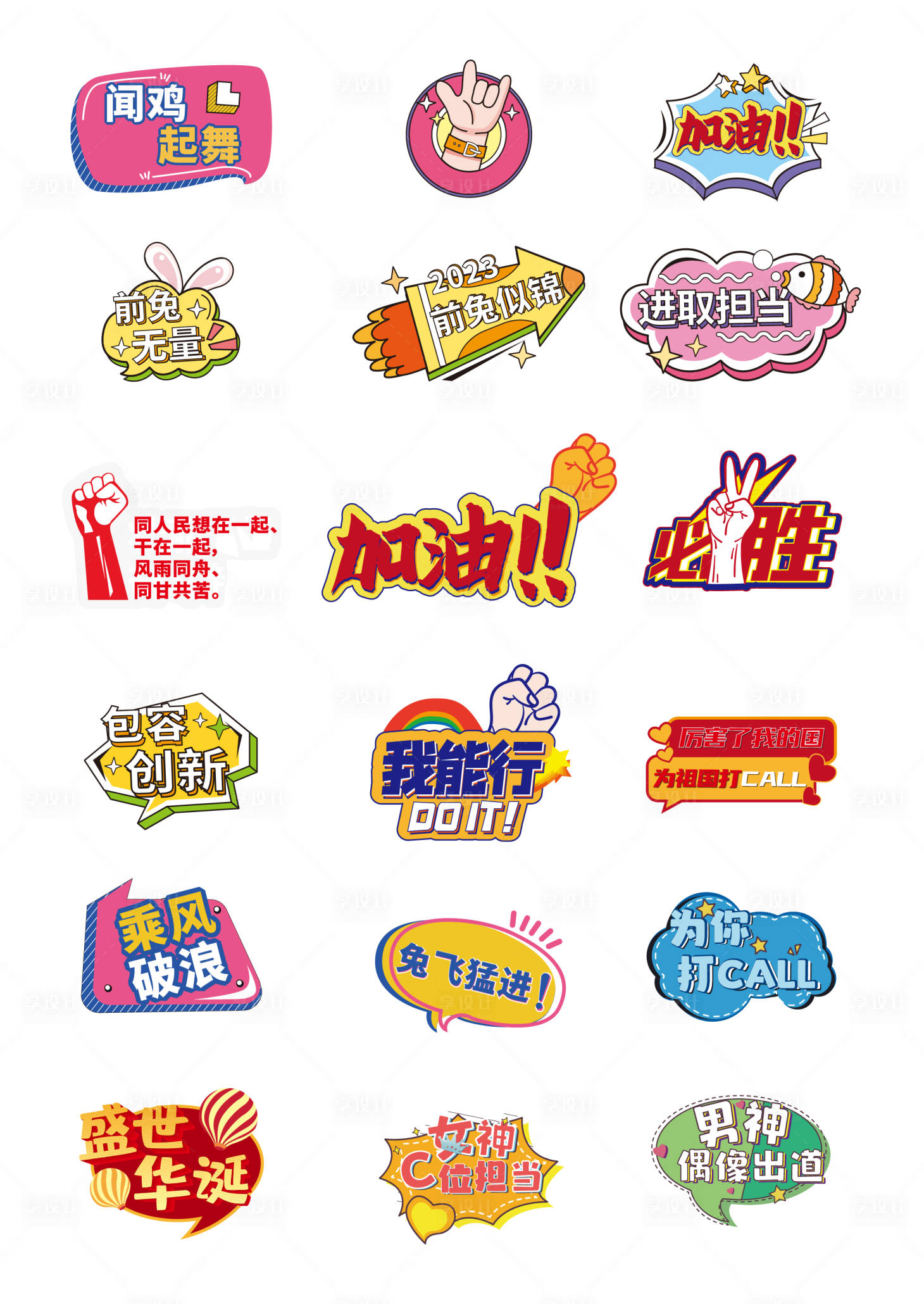 源文件下载【手持异形留影板】编号：29850017619764501