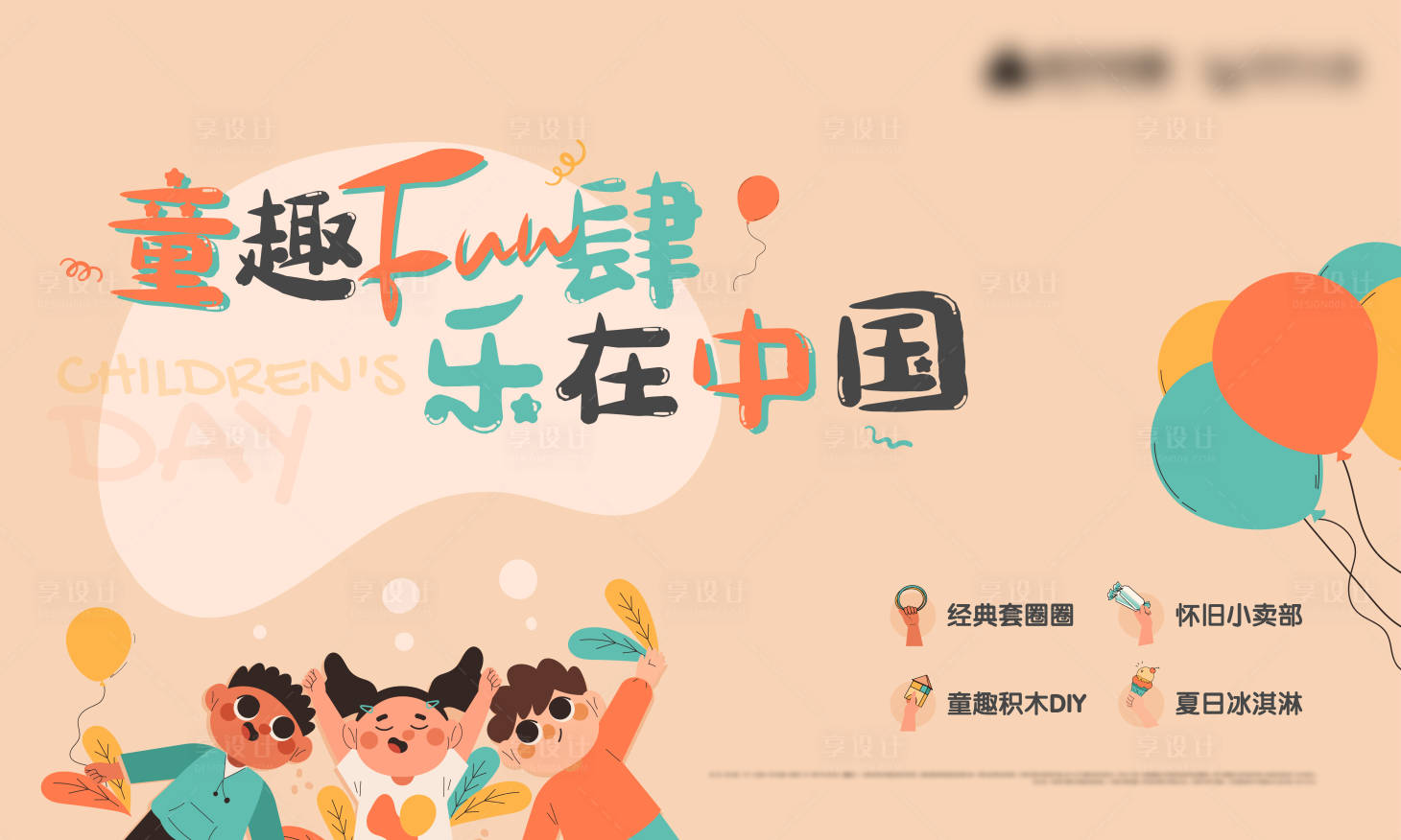 源文件下载【儿童节活动主画面】编号：44460017620153538