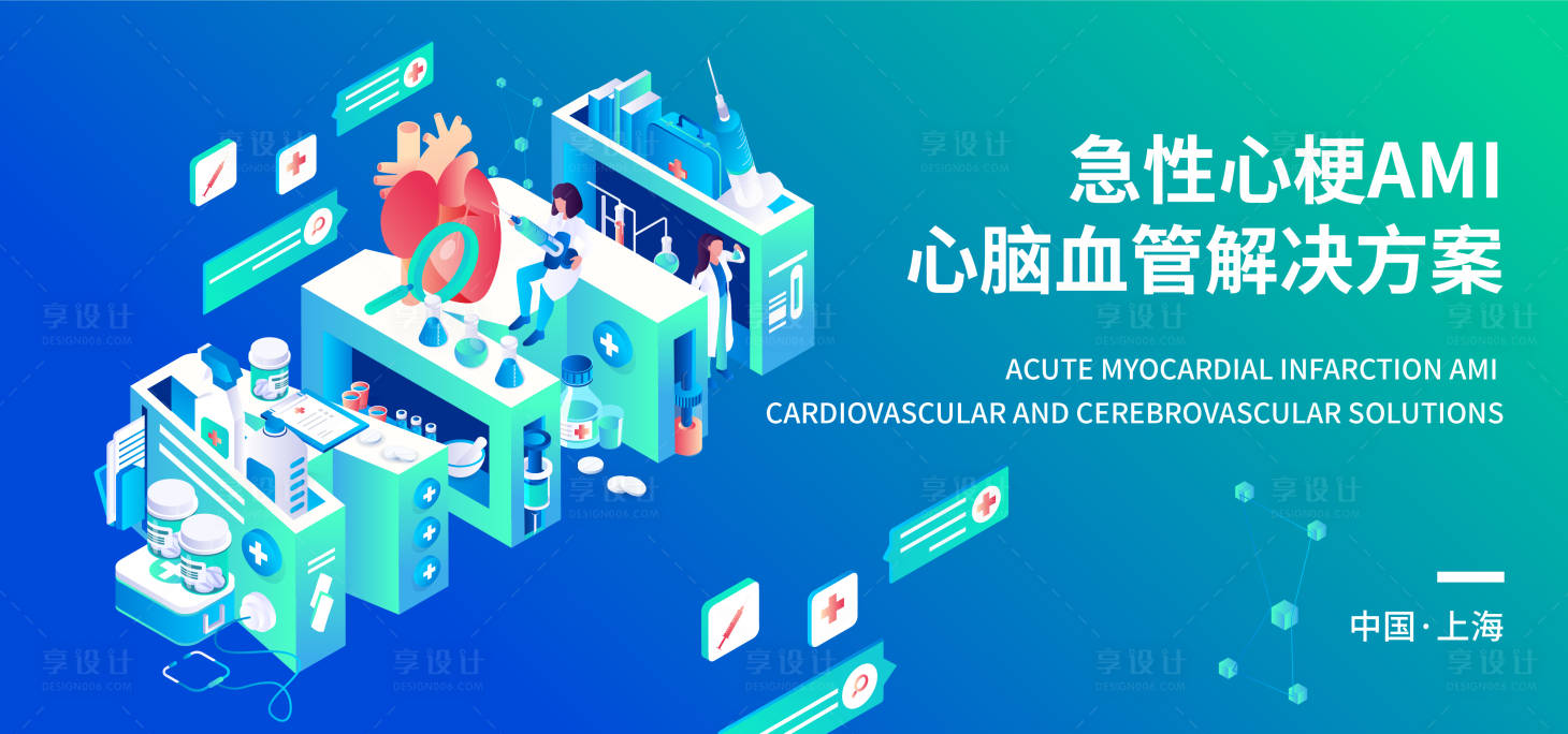 源文件下載【享設計】搜索編號：28730017465143397【心腦血管解決方案展板】