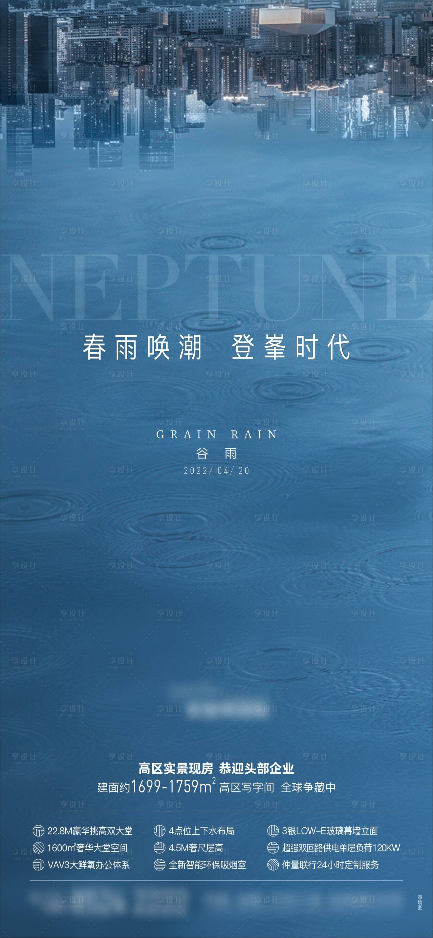源文件下载【享设计】搜索编号：25690017447744731【写字楼谷雨节气单图】
