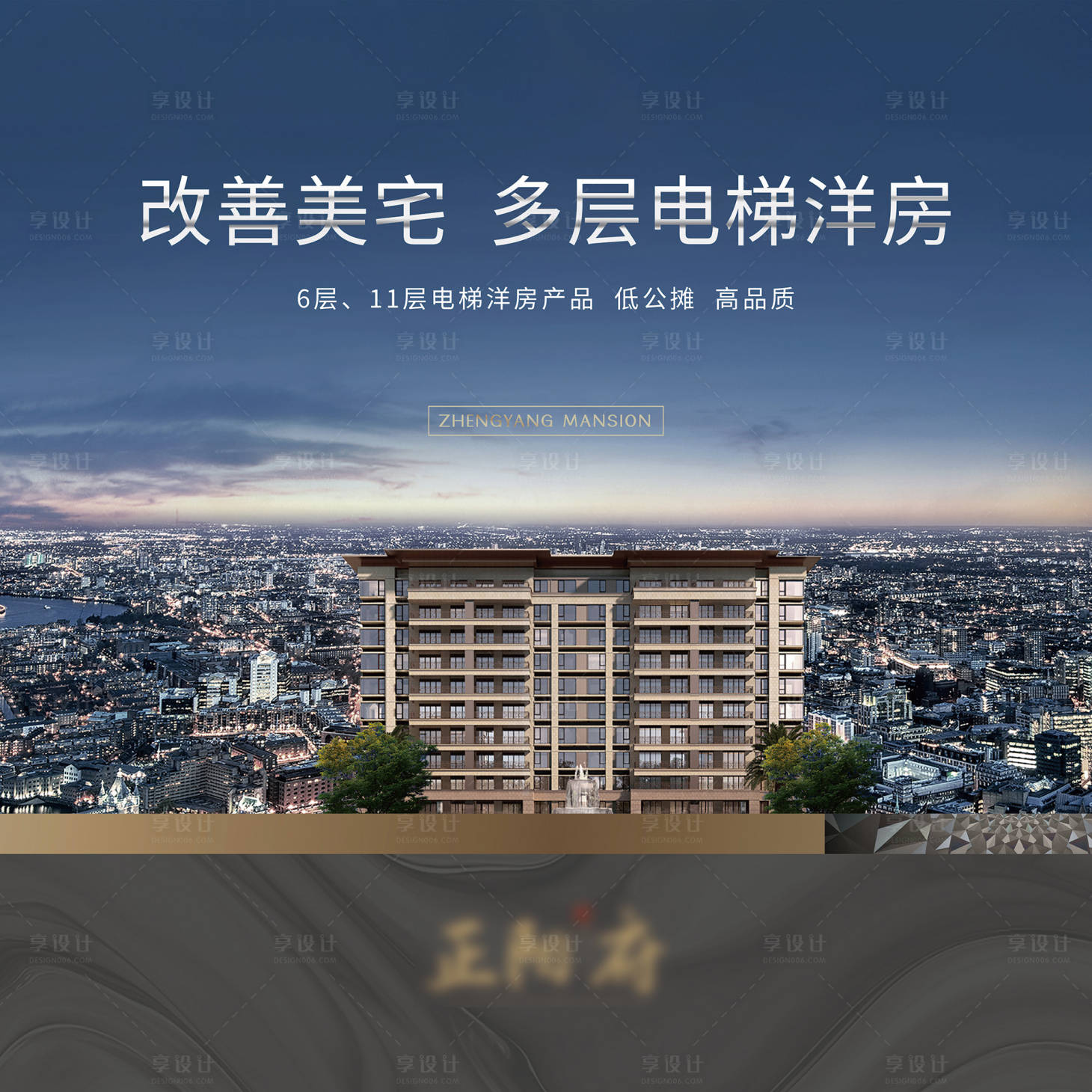 源文件下载【享设计】搜索编号：94360017540408271【地产洋房展板】