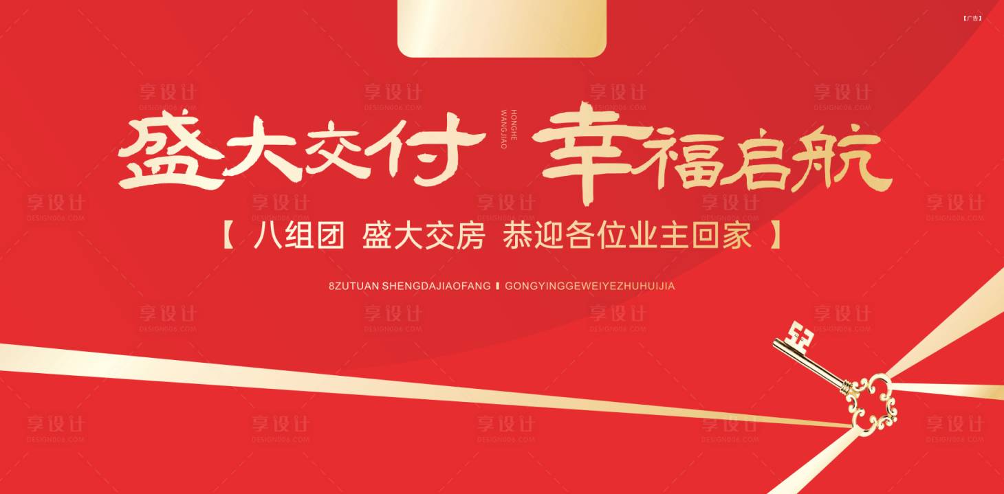 源文件下载【交房背景】编号：25320017539112757