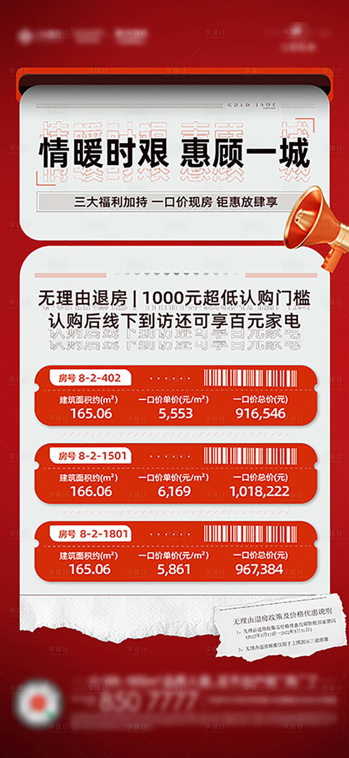 源文件下载【享设计】搜索编号：35580017273922322【地产房源表单喜庆海报】