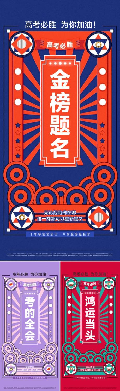 源文件下载【高考加油热点系列海报】编号：43460017174164767