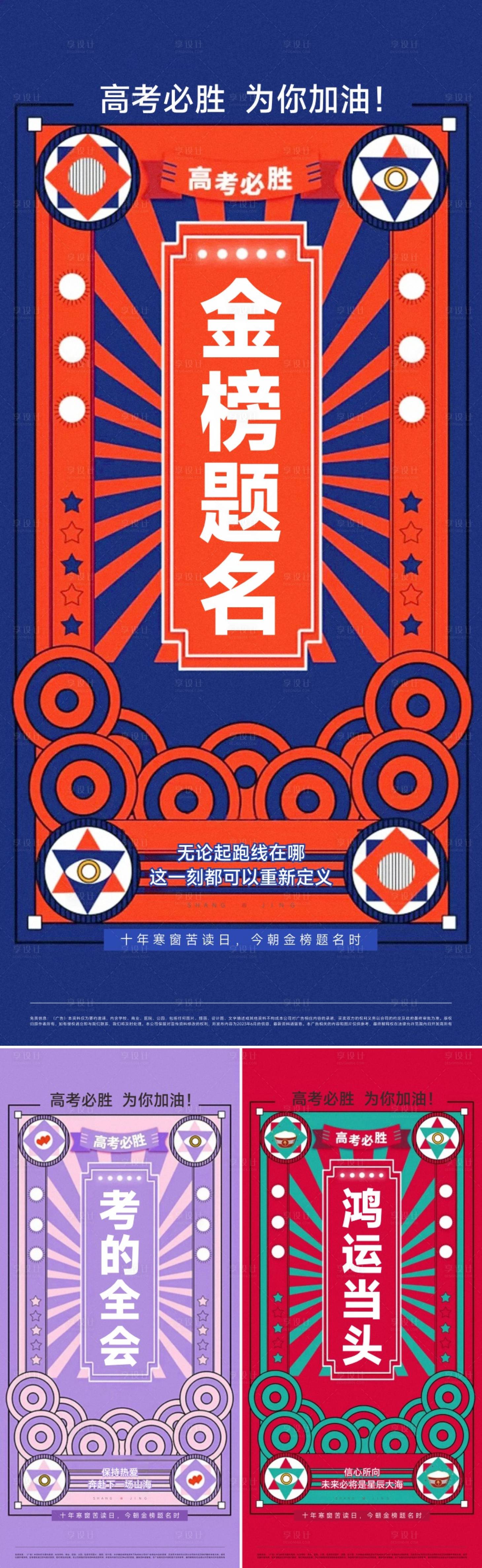 源文件下载【高考加油热点系列海报】编号：43460017174164767