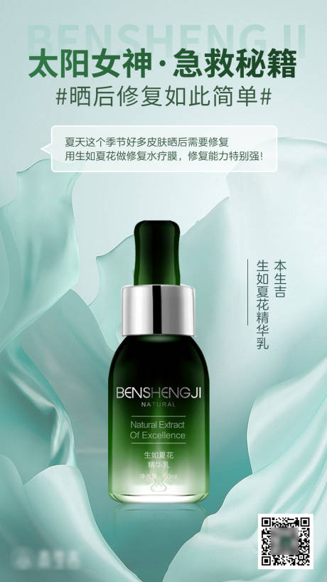 源文件下載【享設計】搜索編號：66840017077789001【曬后修復急救護膚產品海報】