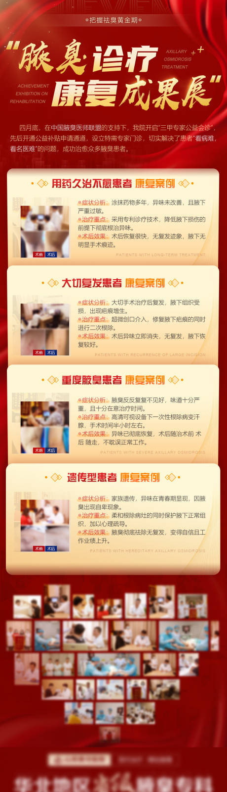 源文件下载【医疗成果展红色海报】编号：94800017568455805