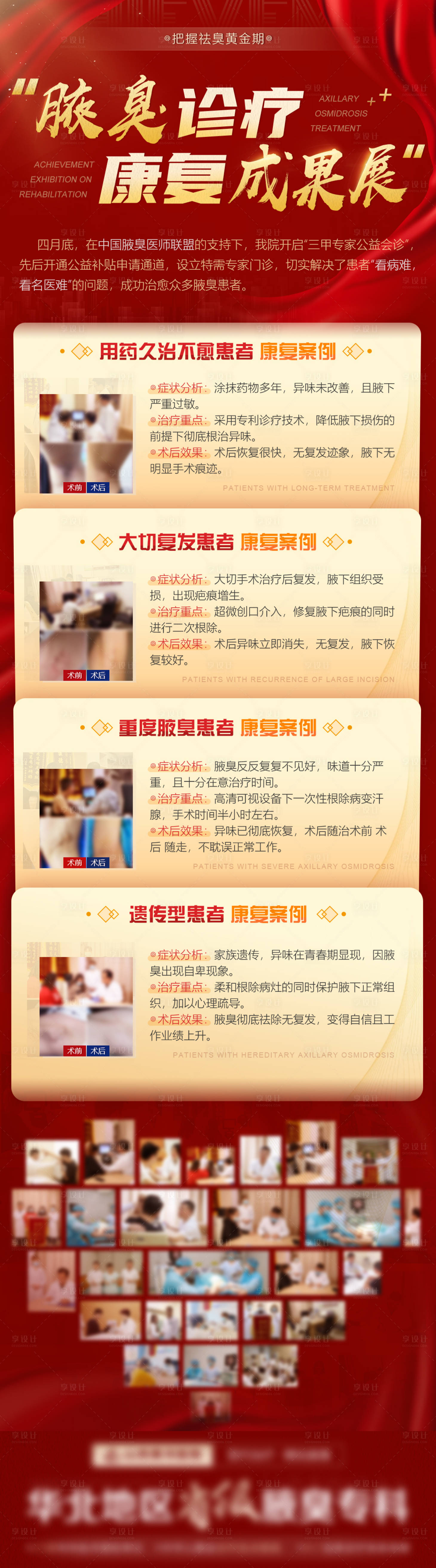 源文件下载【医疗成果展红色海报】编号：94800017568455805