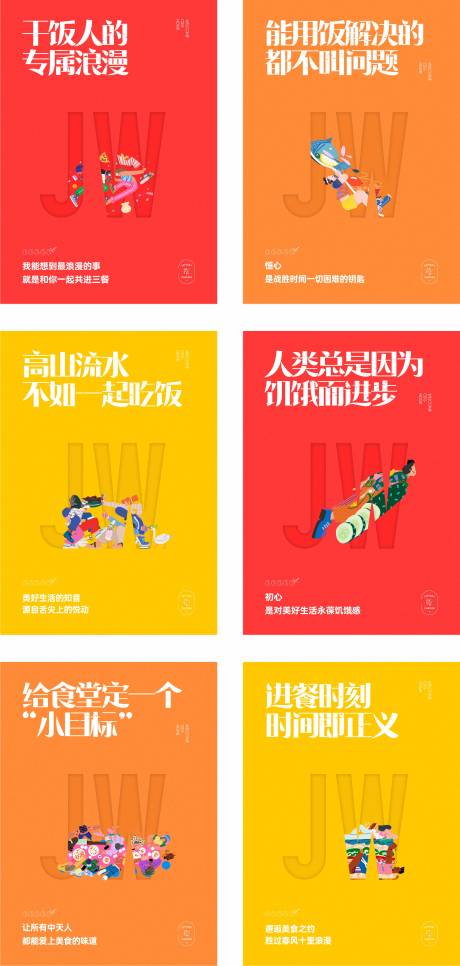 源文件下载【享设计】搜索编号：36820017456926097【食堂展板】