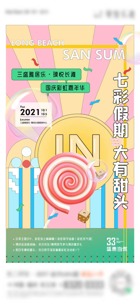 源文件下载【糖果嘉年华活动海报】编号：38220017592341892