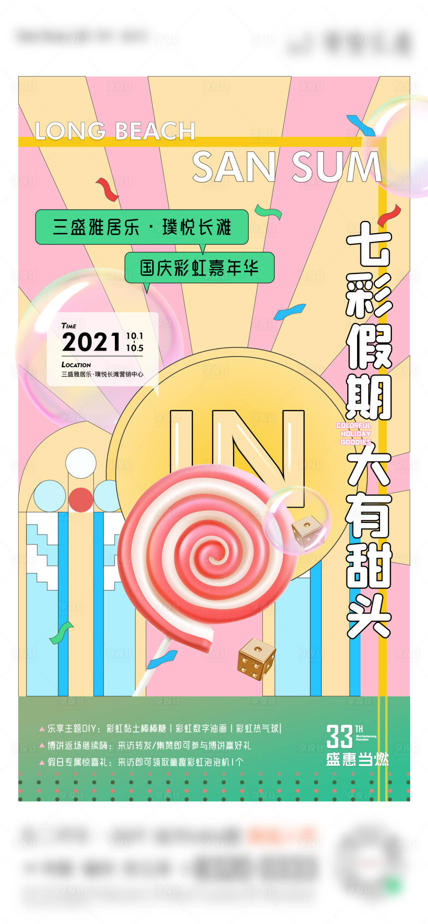 源文件下载【糖果嘉年华活动海报】编号：38220017592341892