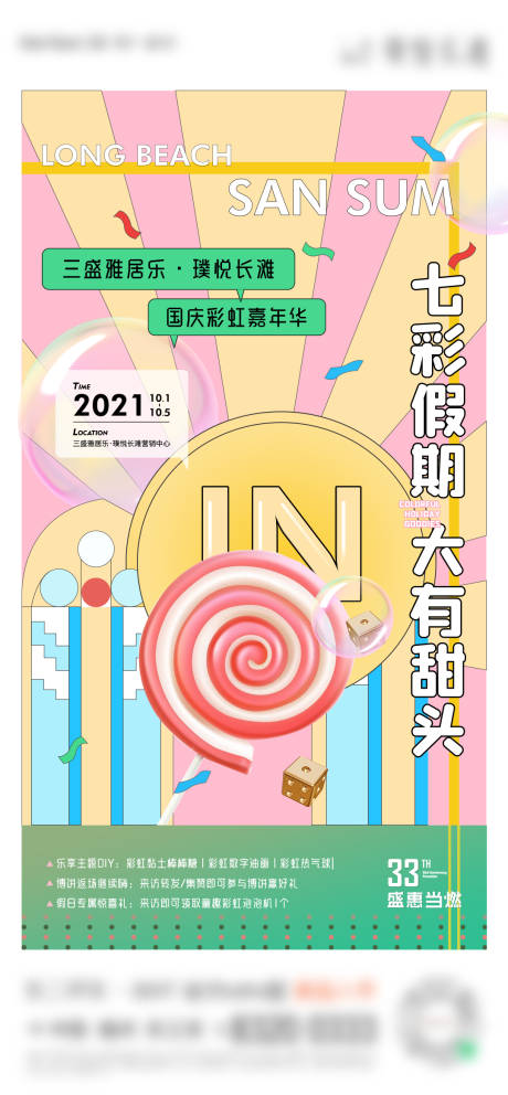 糖果嘉年华活动海报-源文件【享设计】