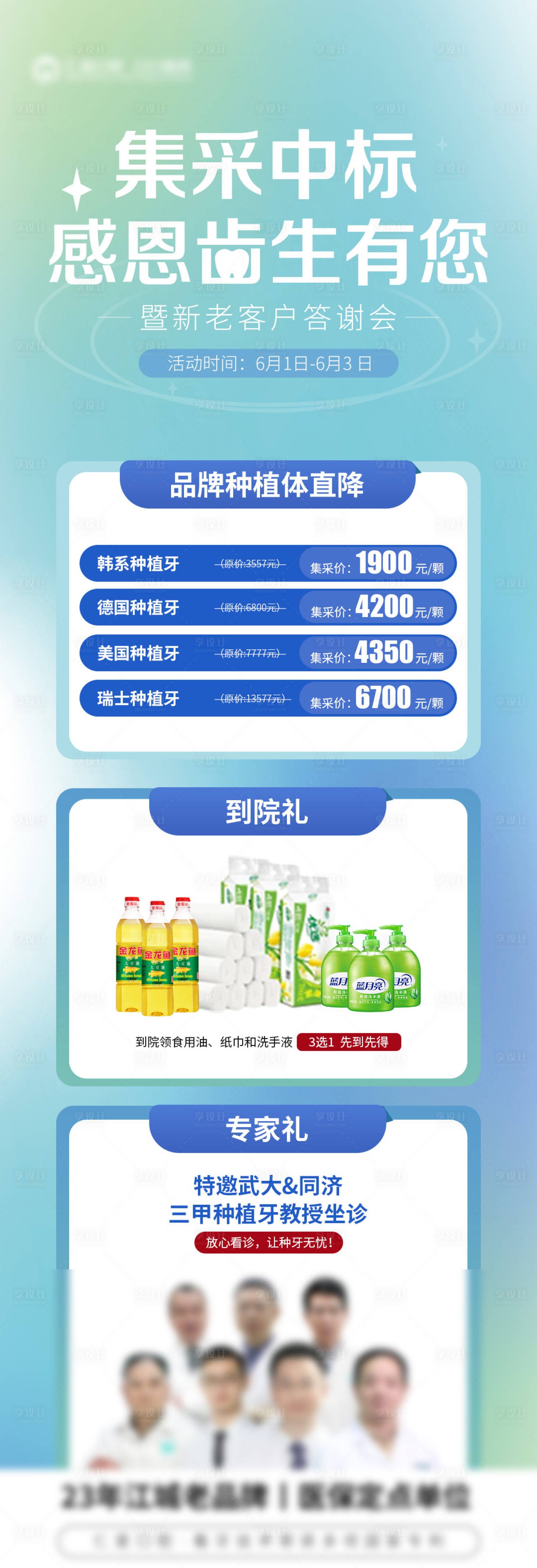 源文件下载【享设计】搜索编号：21270017155743912【种植牙会销活动】