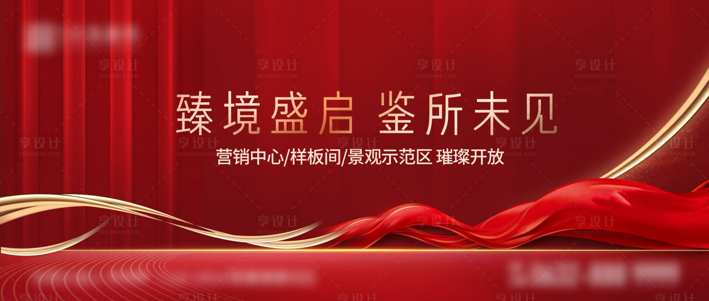 源文件下載【享設計】搜索編號：45940017326042543【地產開放活動背景板】