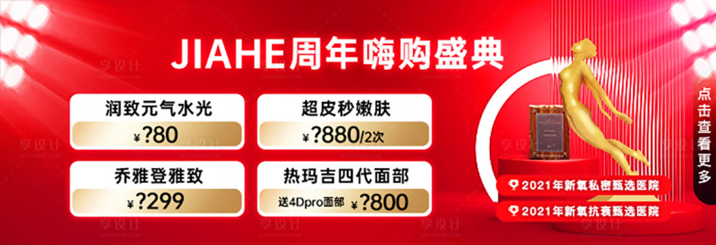 源文件下载【享设计】搜索编号：51780017519044918【周年庆活动图】