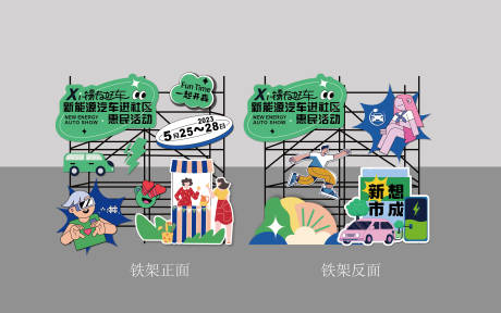 源文件下载【网红铁架打卡点】编号：63570017366737310