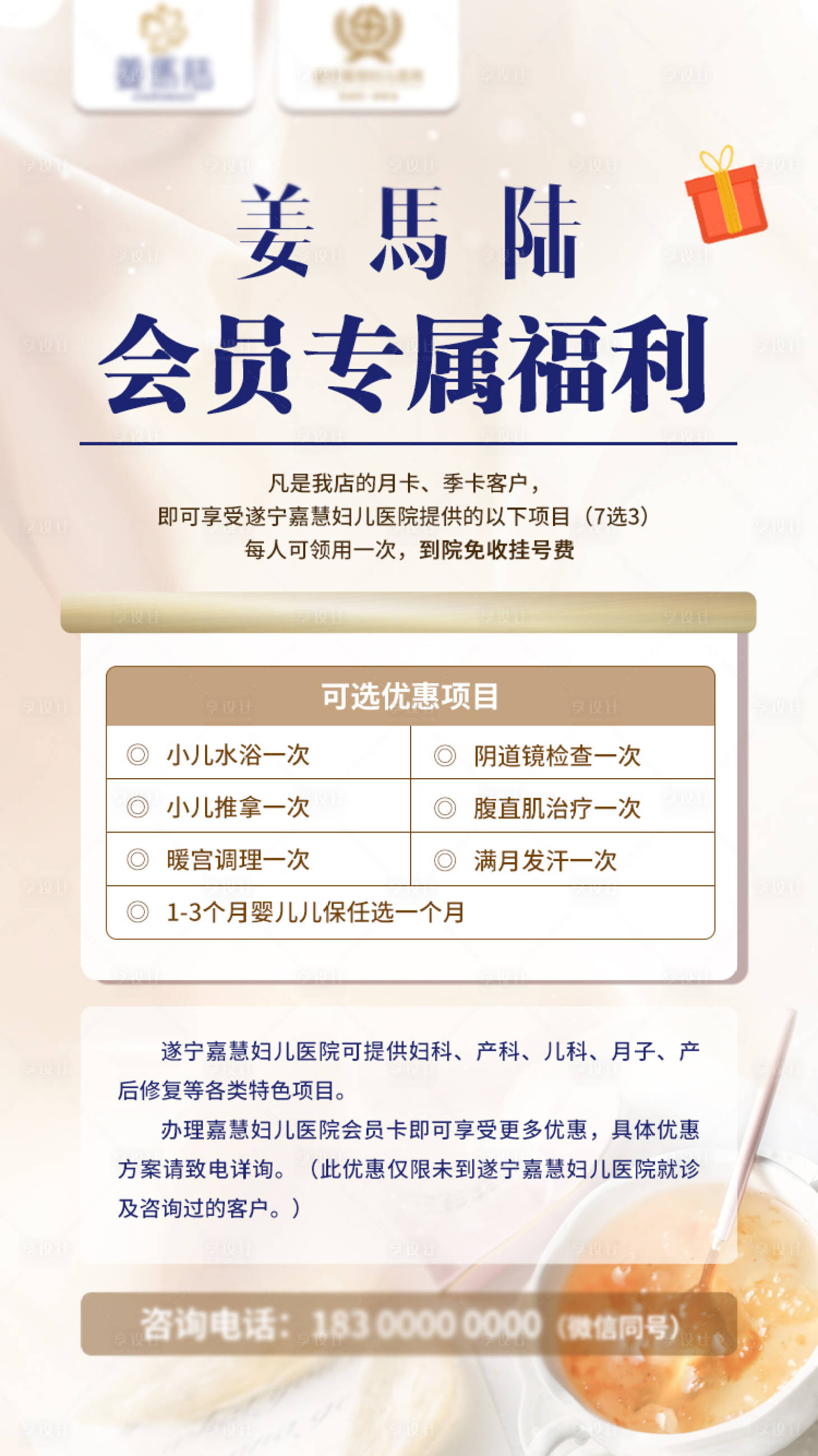 源文件下载【医疗会员专属福利海报展板】编号：89970017307075210