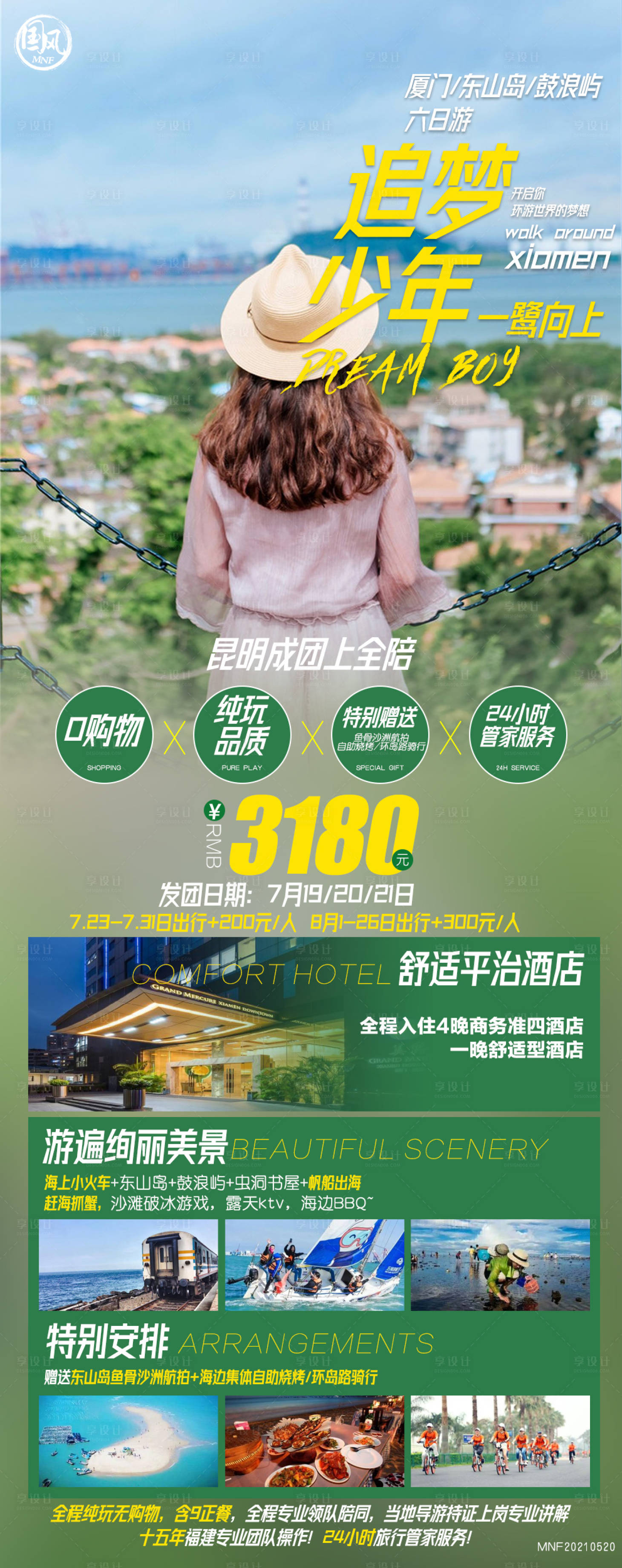 源文件下載【享設計】搜索編號：22920017107145657【畢業季追夢少年】