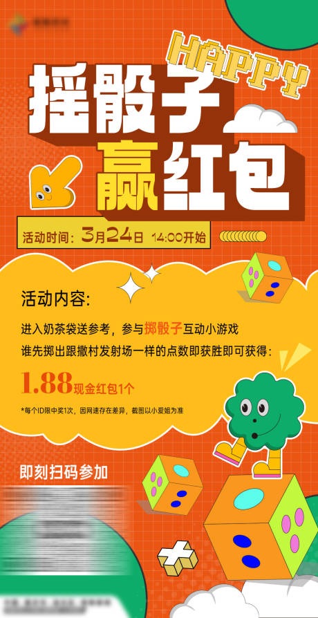 源文件下载【摇骰子赢红包海报】编号：26820017481922596