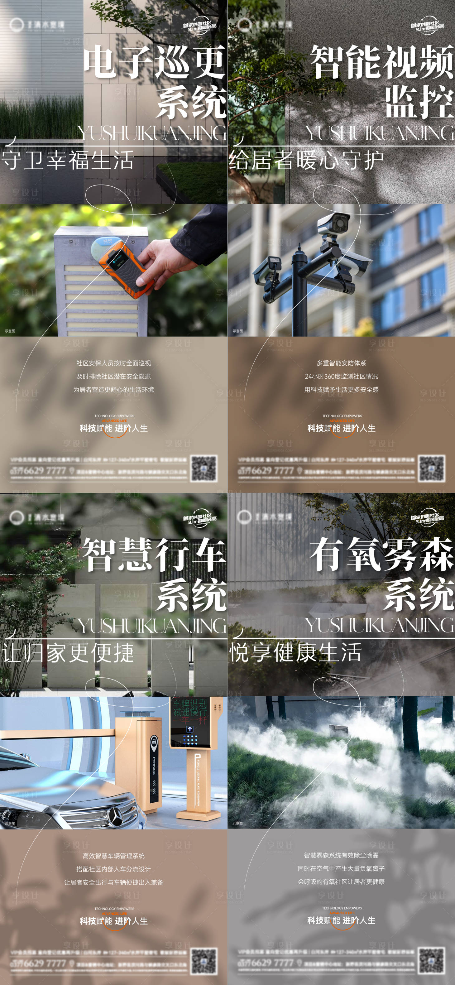 源文件下载【享设计】搜索编号：11110017329745717【地产物业智能化系列海报】