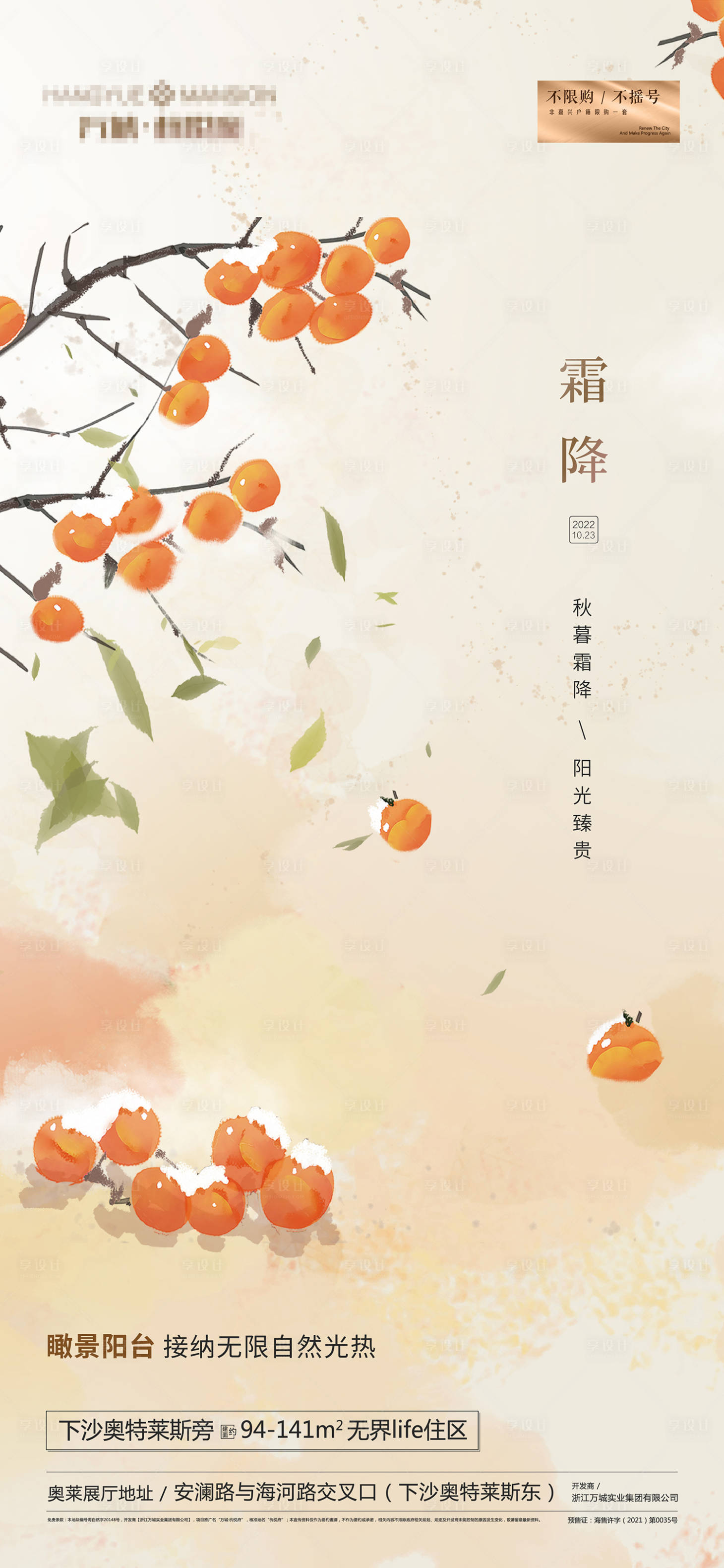 源文件下載【享設計】搜索編號：85560017630087558【地產霜降節氣海報】