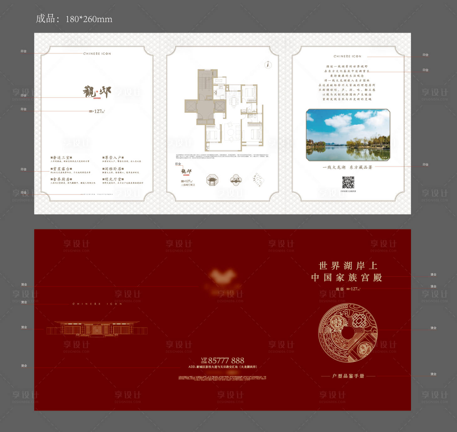 源文件下载【地产中式户型三折页】编号：21970017519847587