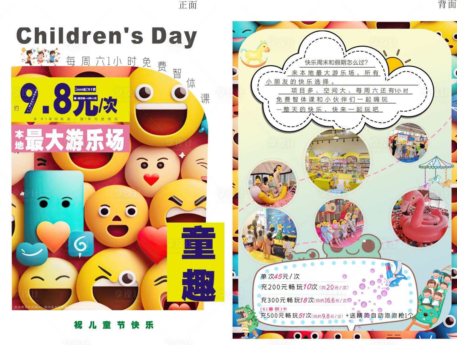 源文件下载【享设计】搜索编号：29370017192924992【游乐场活动DM宣传单】