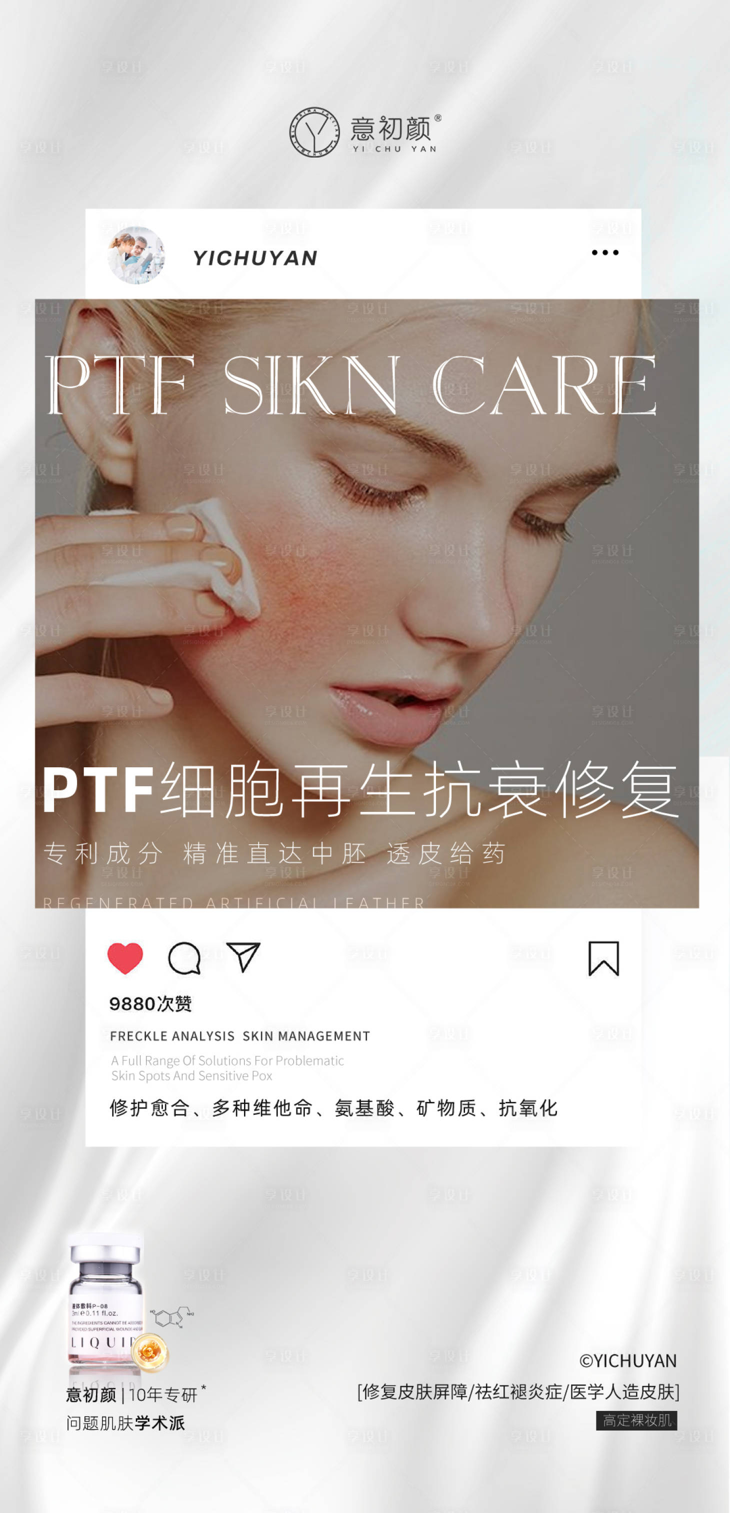 源文件下载【长沙早安护肤祛斑敏感肌修复产品】编号：62750017124698367