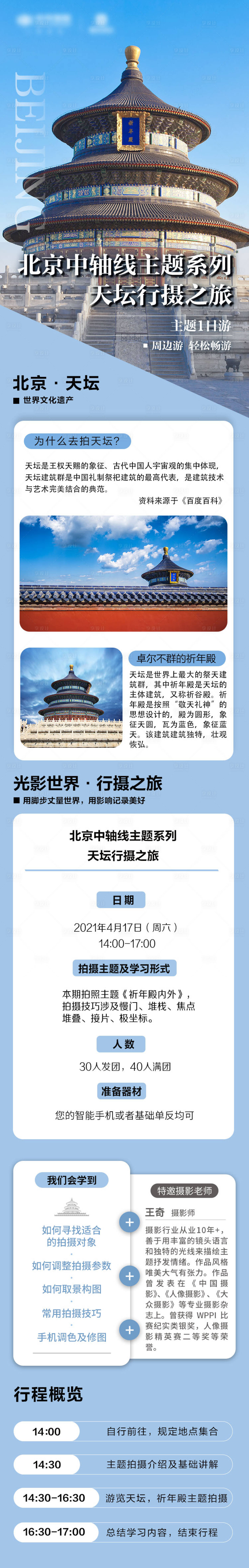 源文件下载【天坛长图】编号：56770017598239997