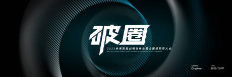 源文件下载【黑色质感未来智能发布会KV】编号：56740017514559269