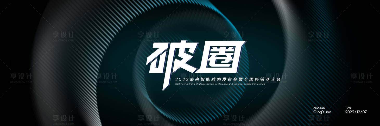 源文件下载【享设计】搜索编号：56740017514559269【黑色质感未来智能发布会KV】