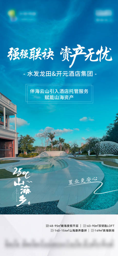源文件下载【地产价值点海报】编号：79470017496502442