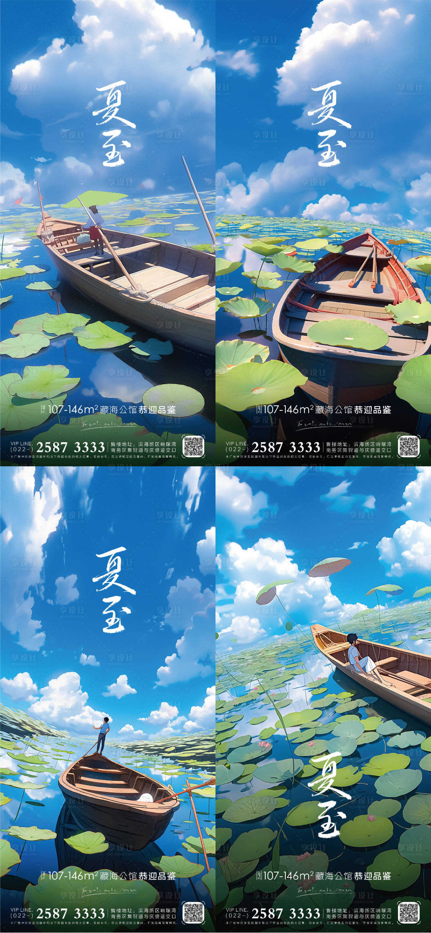 源文件下載【享設計】搜索編號：25460017466858616【夏天插畫】