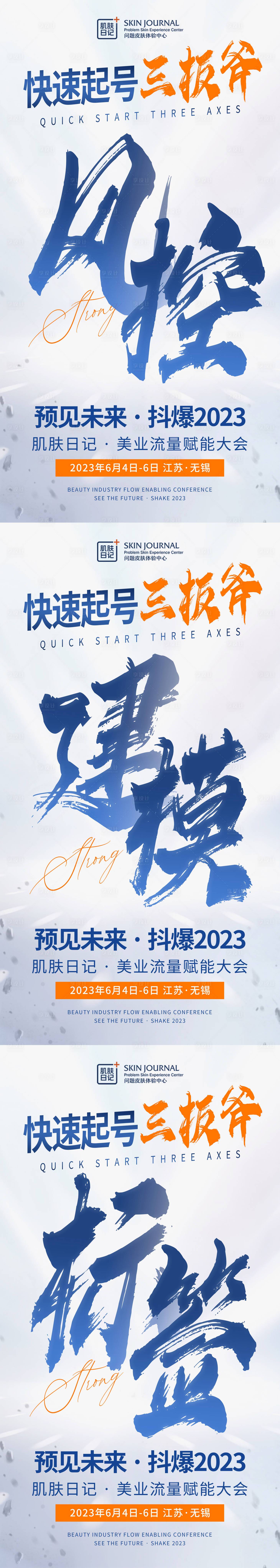 源文件下載【享設計】搜索編號：11940017236433565【大會造勢】