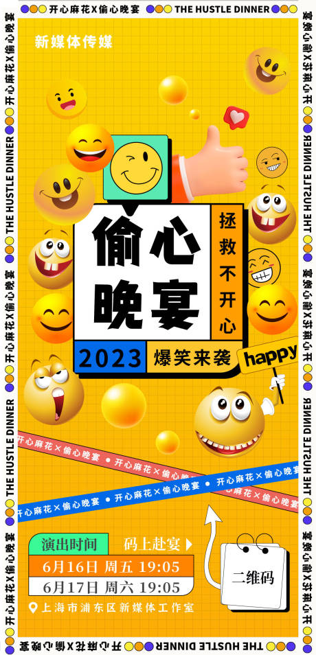 源文件下载【笑脸开心海报】编号：19440017150632223