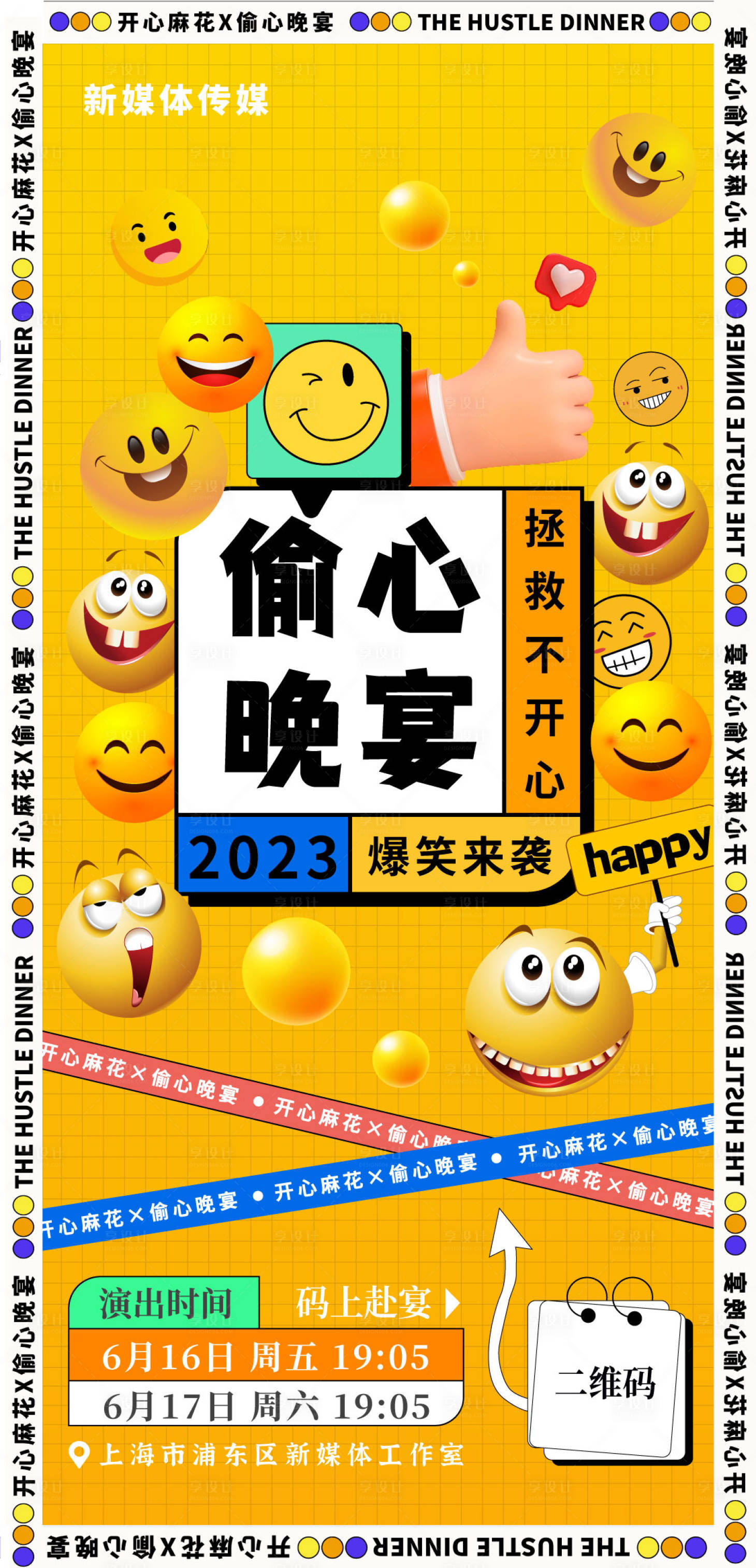 源文件下载【笑脸开心海报】编号：19440017150632223