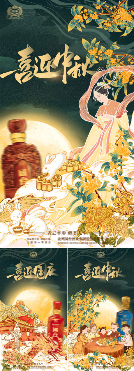源文件下载【中秋海报】编号：22620017201047707