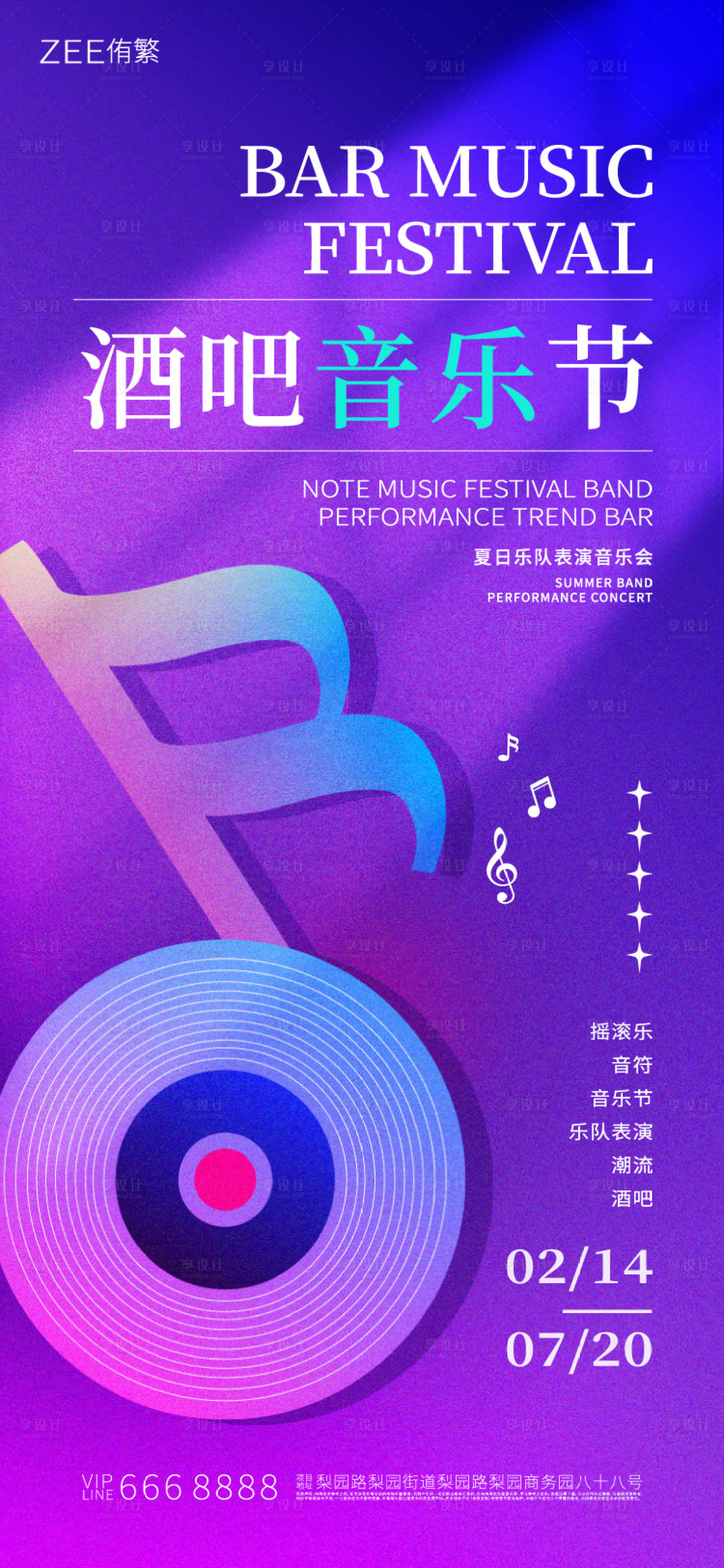 源文件下载【享设计】搜索编号：27880017139131693【酒吧音乐节海报】